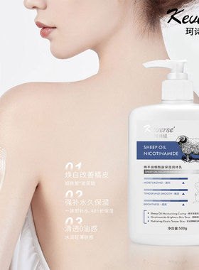 珂诗媞绵羊油烟酰胺保湿润体乳