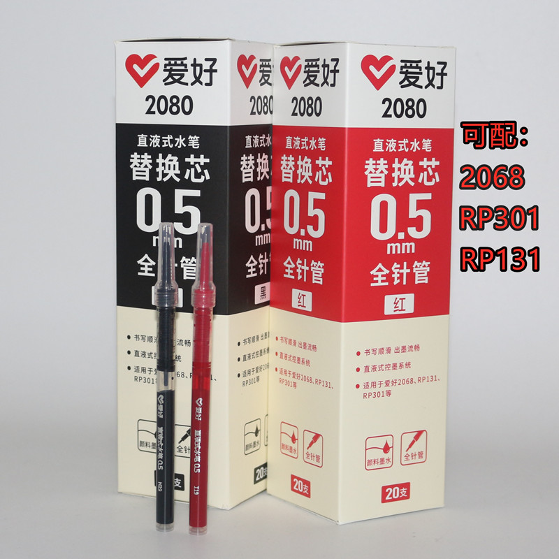 包邮爱好2080直液式水性笔芯全针管可配2068/RP131/301签字笔替芯 - 图0