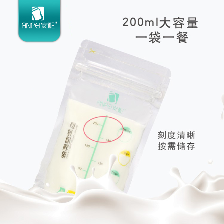 安配母婴旗舰店【32片】安配储奶袋母乳保鲜袋奶水储存袋200ml装人奶冷冻存奶袋2
