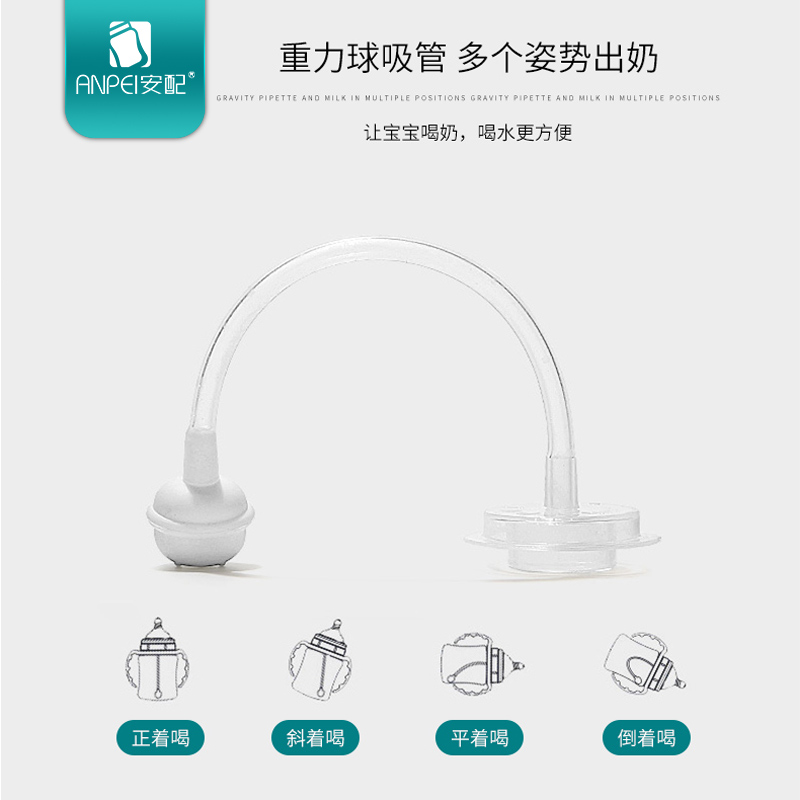 安配母婴旗舰店安配奶瓶吸管通用手柄把手扶手配件贝亲标准小口径奶瓶重力球吸管1