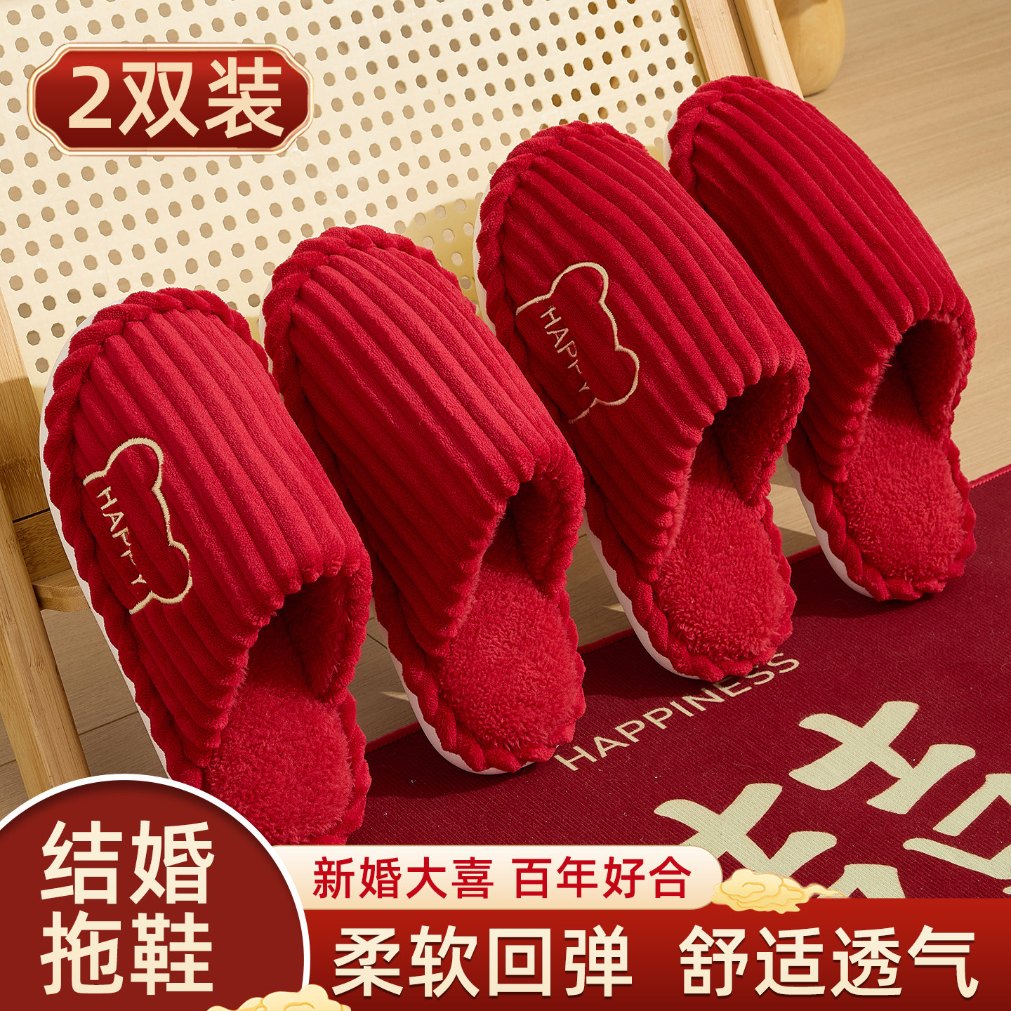 红色棉拖鞋结婚一对女冬季2025新款喜庆女方陪嫁新婚情侣婚鞋冬天,淘宝优惠券,粉丝福利购,淘宝优惠卷