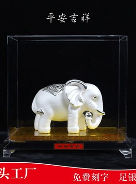 纯银大象摆件工艺品办公家居酒柜玄关装饰品开业周年庆典商务礼品