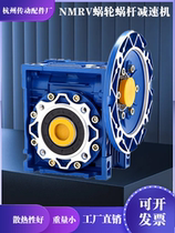 NMRV50637590110 reducer motor integrated worm gear gear accessories servo motor sleeper vertical