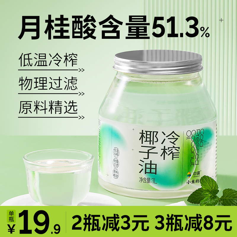 中澜椰子油食用油护海南冷榨发肤身体乳生酮烘培健身大容量1000ml