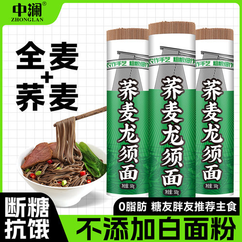 中澜荞麦龙须面挂面无糖精杂粮粗粮0脂肪主食代餐芥麦乔荞麦面条 - 图0