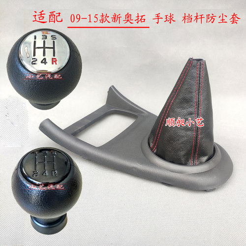 适配铃木09-15新奥拓排挡杆换挡变速挂档把档位手球防尘套皮护罩 - 图0
