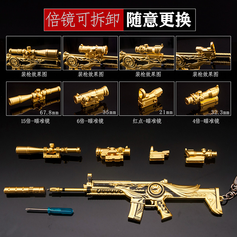 和平精英皮肤和平吃鸡游戏玩具金凤金风玉露SCAR-L皮肤枪金属模型精英武器摆件