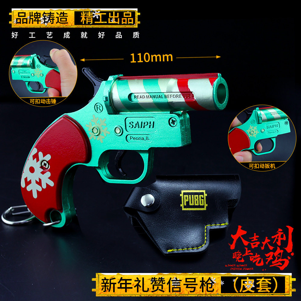 和平精英武器和平精英逃杀大中小号吃鸡信号枪激光红外线模型钥匙扣合金武器