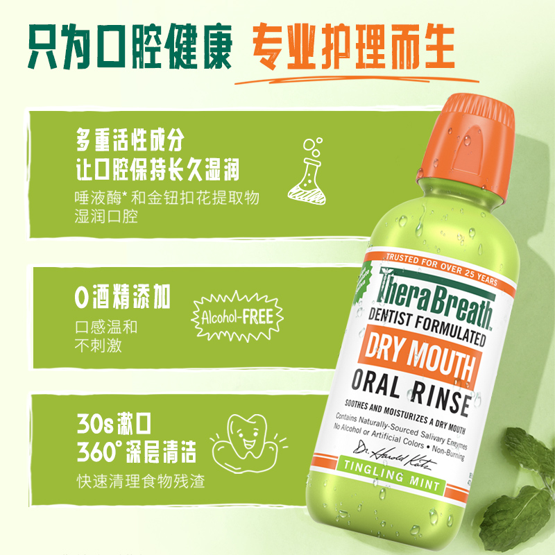 Therabreath凯斯博士缓解口干漱口水滋润口腔清新口气男女除异味
