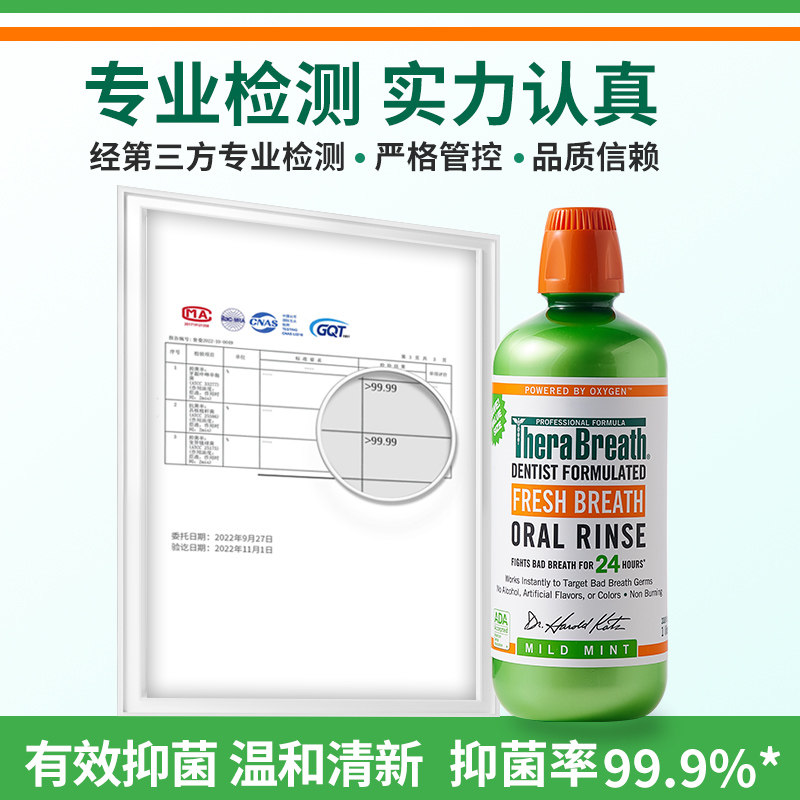  therabreath海外漱口水