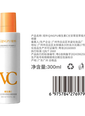 轻朴光果甘草vc胶原蛋白极光精粹爽肤水润肤乳液补水保湿喷雾