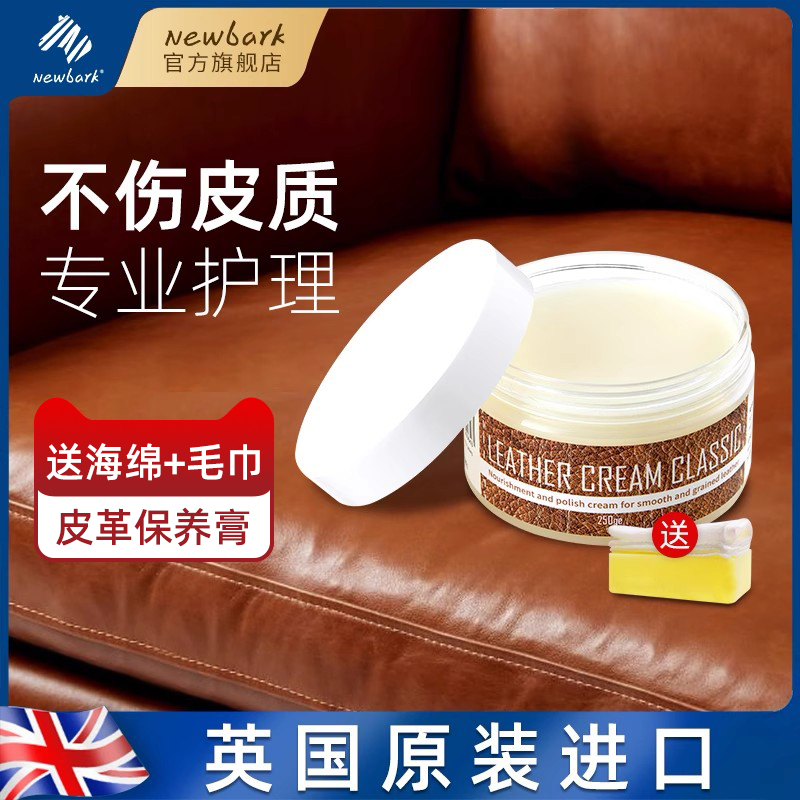 英国皮革护理剂皮沙发清洁上光包包 newbark居家日用家私清洁/护理剂