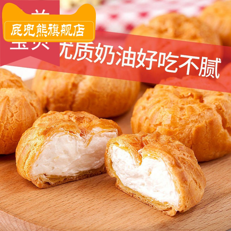 屁兜熊旗舰店泡芙奶油爆浆蛋糕早餐面包西式糕点休闲零食小吃点心整箱150g/2斤2