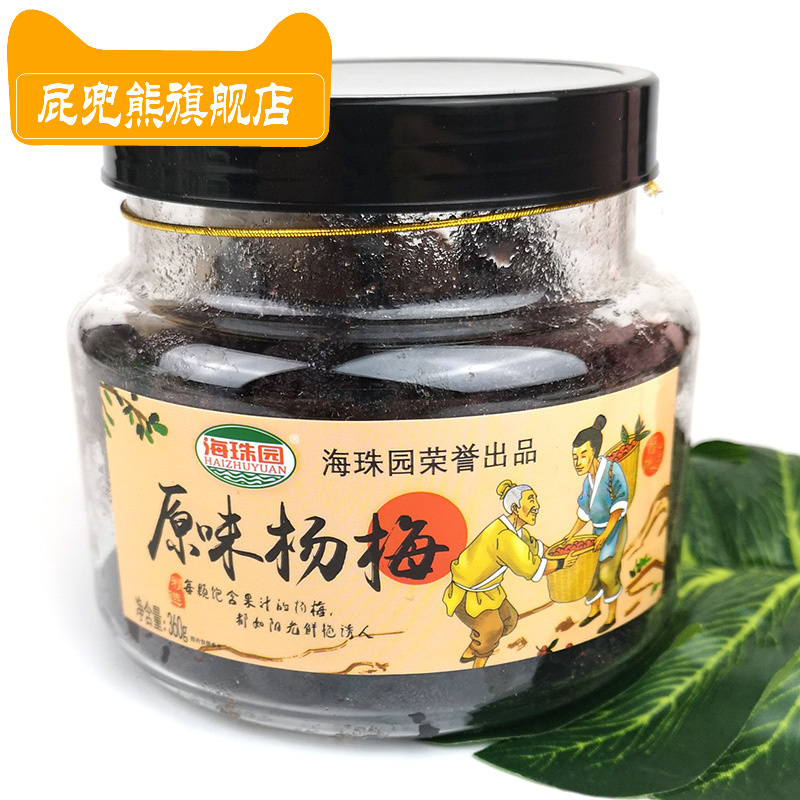 屁兜熊旗舰店海珠园陈皮杨梅360g一桶罐装原味杨梅干闽南特产话梅蜜饯零食包邮0