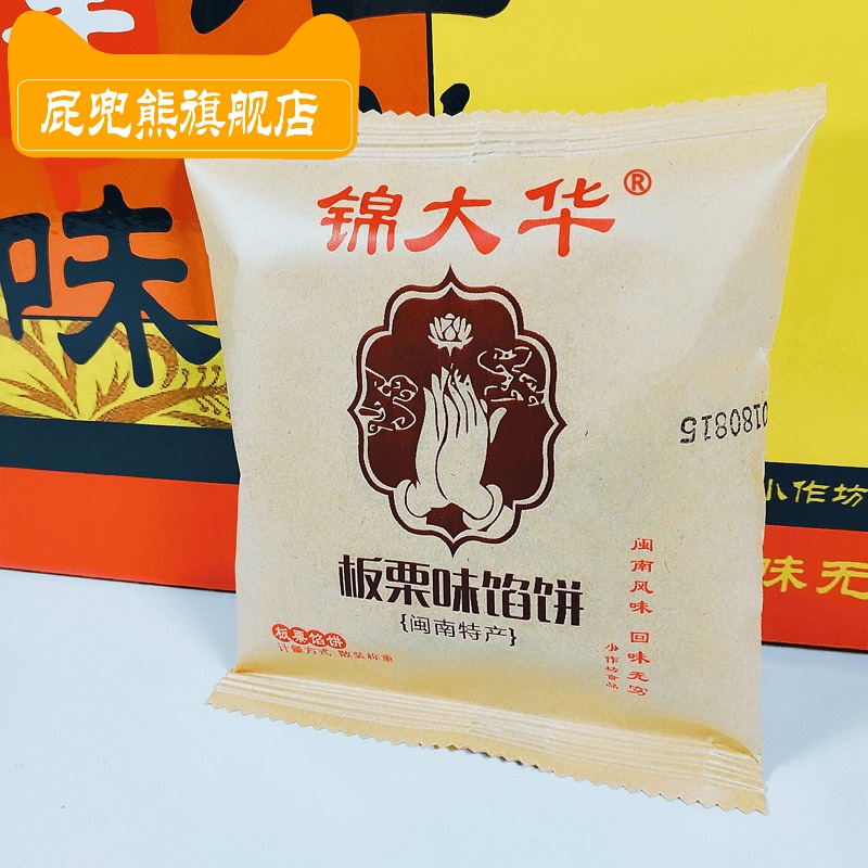 屁兜熊旗舰店锦大华板栗香葱咸味厦门馅饼绿豆沙饼千层酥茶点5斤散装传统糕点0