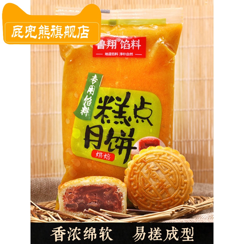 屁兜熊旗舰店中秋月饼馅料500g低糖红豆沙莲蓉奶黄五仁馅料广式冰皮月饼馅清真1