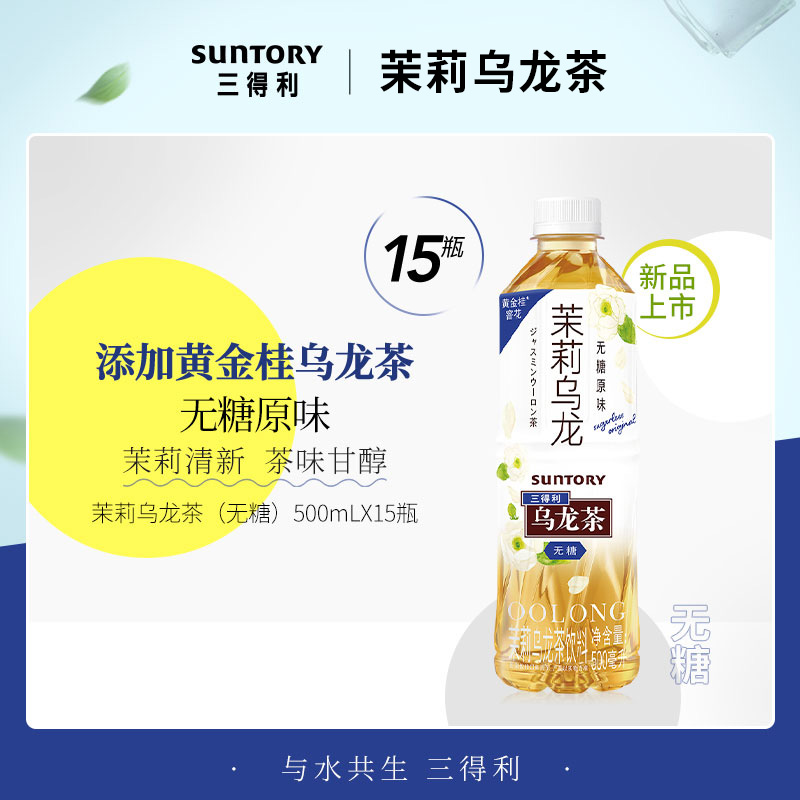 SUNTORY三得利无糖乌龙茶饮料500ml*15瓶整箱批特价0糖0脂0卡饮品 - 图1