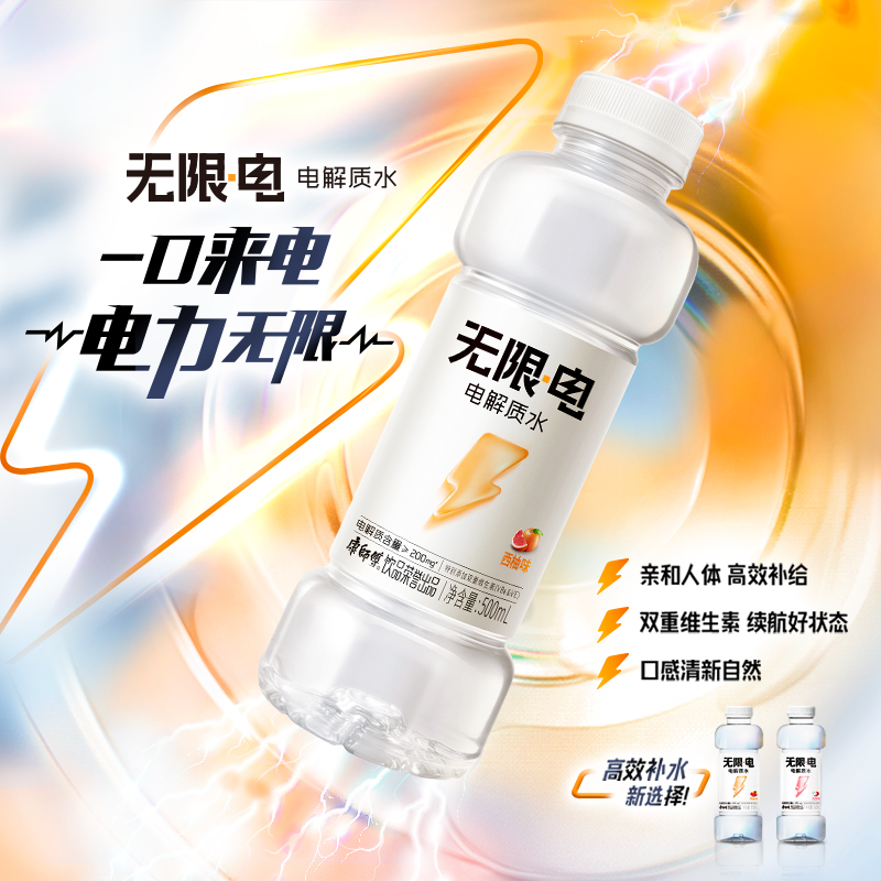 康师傅无限电电解质水500ml*15瓶整箱西柚荔枝味果味补水饮料新品 - 图1