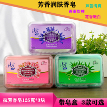 Lafang Aromatic Moisturizing soap 125g with plastic soap box moisturizing and nourishing skin care Aloe Vera-scented lavender and bath