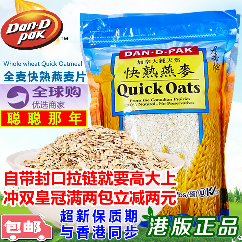 香港购加拿大进口DAN-D PAK丹蒂丹帝麦片QUICK OATS快熟燕麦片 - 图0