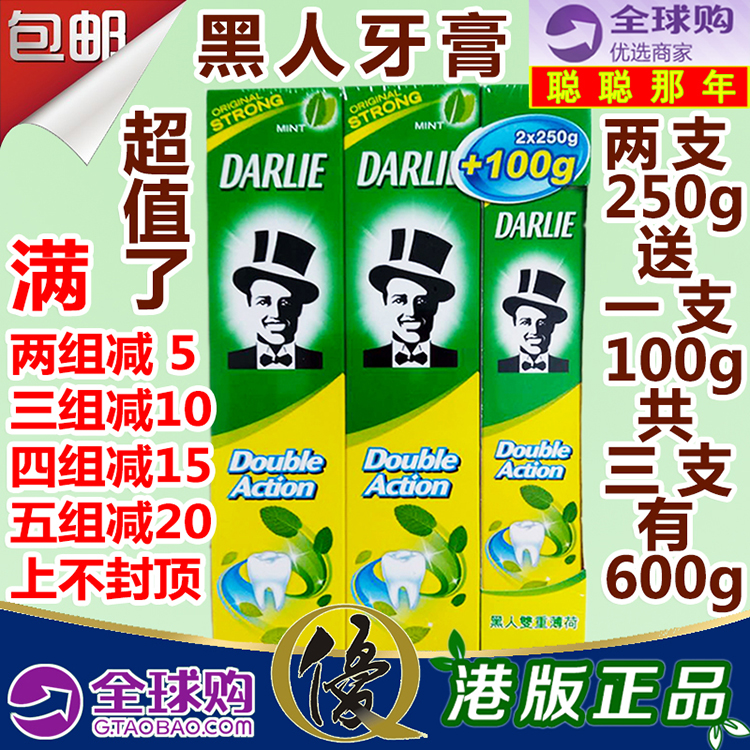 特惠香港購黑人牙膏雙重薄荷精華3支特惠裝250g+250g+100g一組