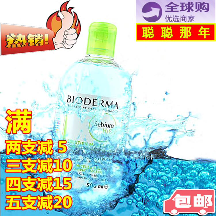 香港代购法国Bioderma贝德玛卸妆水粉水蓝水舒妍净妍洁肤液500ml