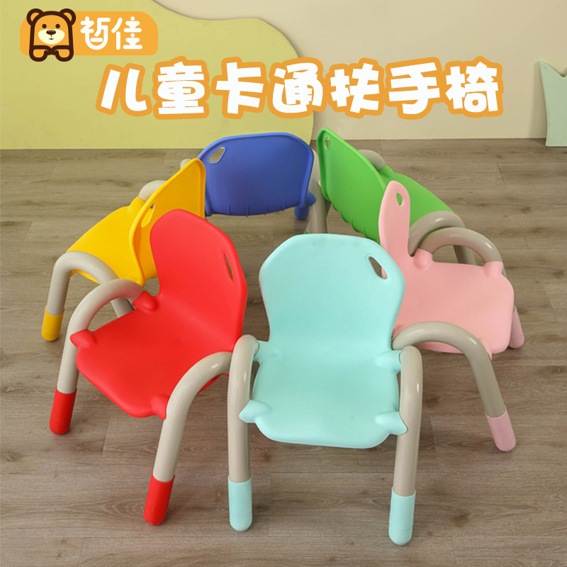 幼儿园椅子儿童塑料靠背椅宝宝加厚餐椅家用防滑小凳子扶手卡通椅,淘宝优惠券,粉丝福利购,淘宝优惠卷