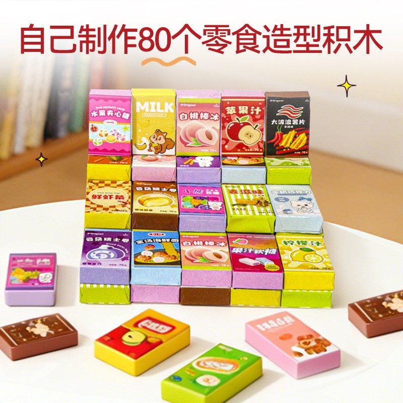 零食大作战手工diy对对碰益智对战儿童玩具亲子游戏礼物,淘宝优惠券,粉丝福利购,淘宝优惠卷