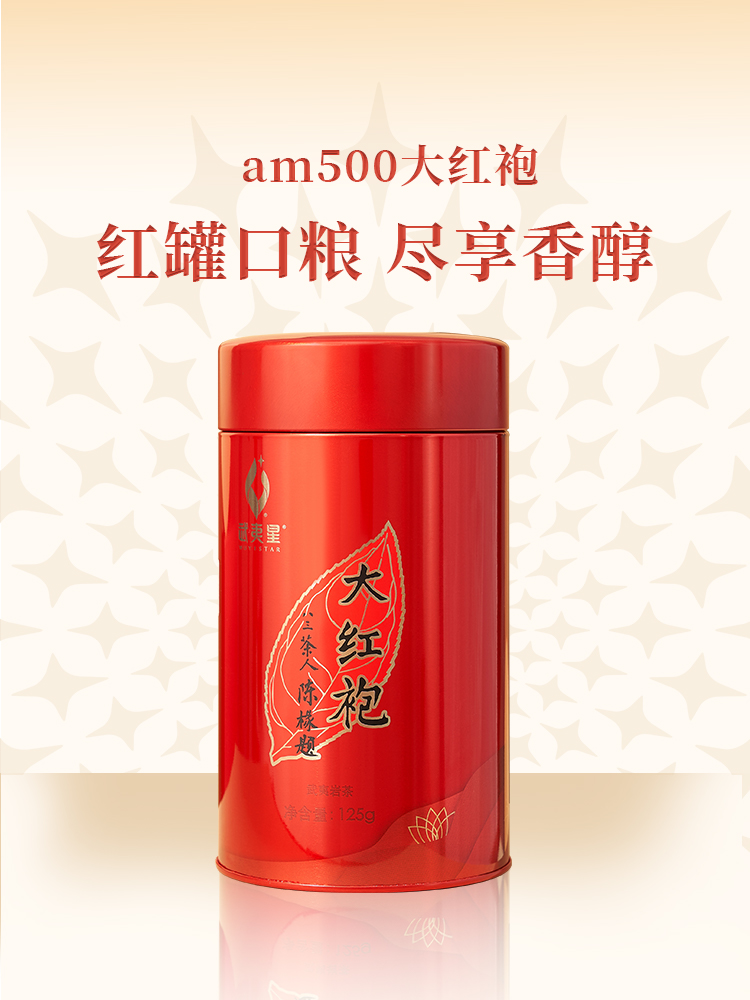 武夷山大红袍茶叶武夷星AM500武夷岩茶罐装自饮醇香型散装125g-图0