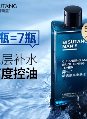 男士爽肤水补水保湿控油护肤品