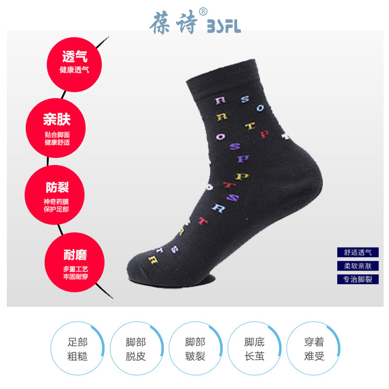 bsfl葆诗防脚裂男士女士厚棉袜 bsfl葆诗短袜/打底袜/丝袜/美腿袜