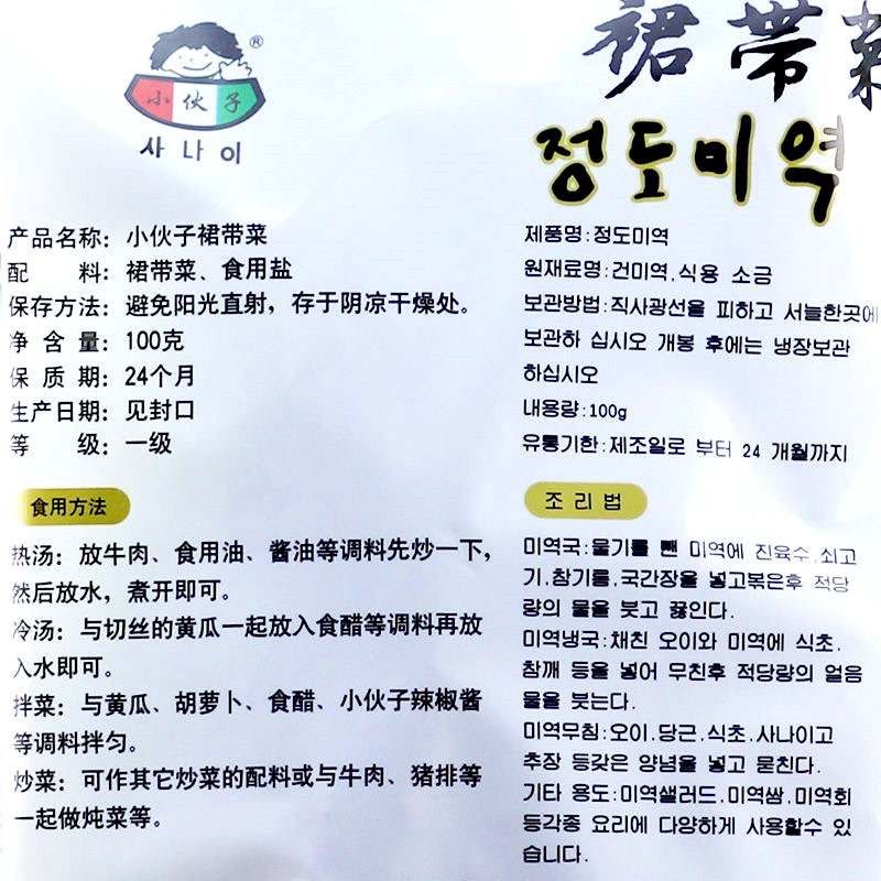 包邮韩国食品小伙子裙带菜100g超级补钙海带汤凉菜专用40人份-图1