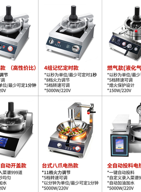 赛米控全自动快速爆炒炒菜机