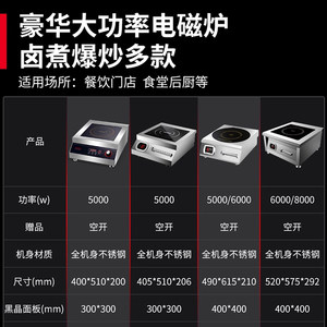 赛米控电磁炉商用6000w平面饭店炒炉5000w大功率8000w凹面电池灶