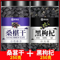 Mulberry dry black medlar combined Xinjiang black mulberry dry fruit dry 500g bubble water tea flagship store official