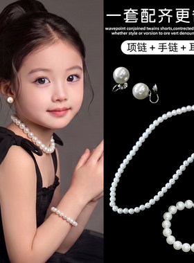 女童公主珍珠项链手链套装