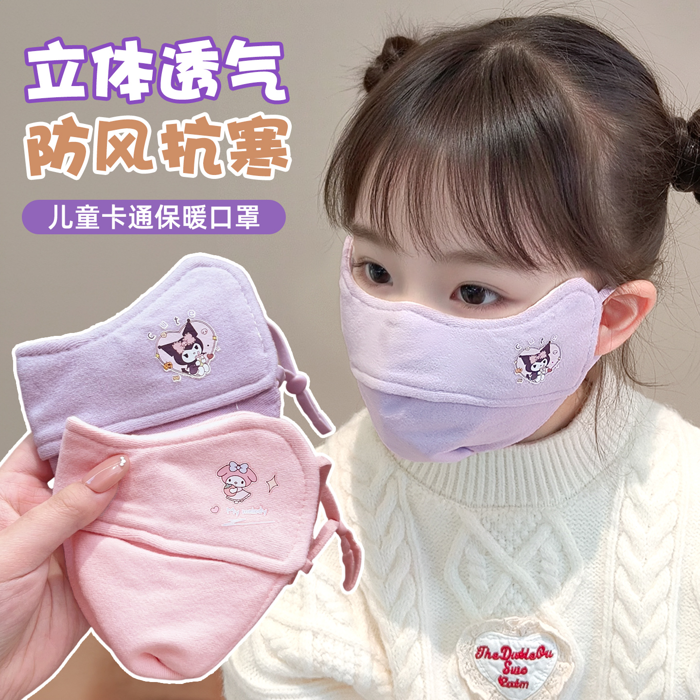 儿童保暖口罩男女童3-12岁宝宝通用户外上学防寒保暖可爱立体面罩 - 图1