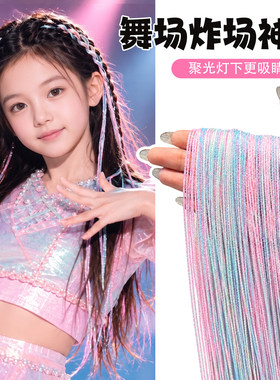 女童街舞演出彩绳假发辫