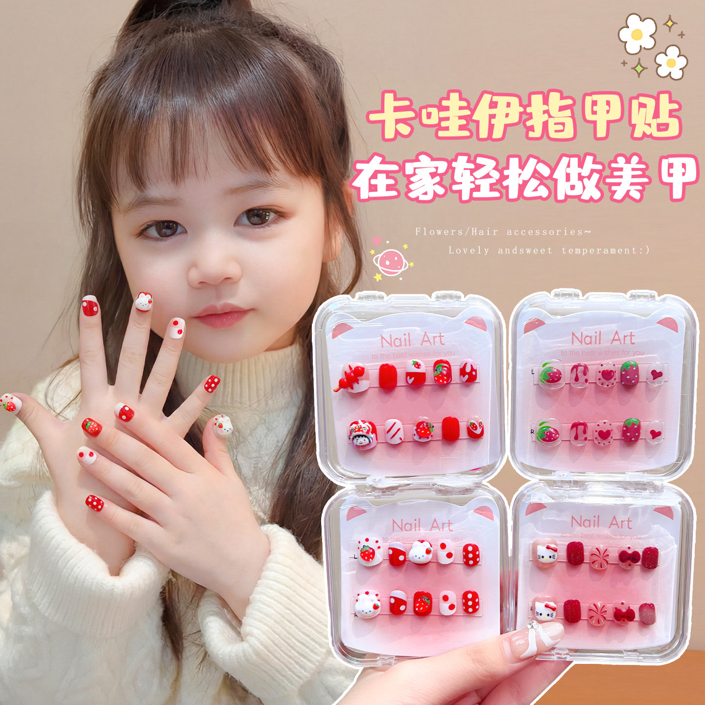 新年儿童指甲贴可爱小女孩美甲贴立体玩具贴纸防水果冻胶可拆卸女童卡通短款红色穿戴甲小学生显白猫眼美甲片,淘宝优惠券,粉丝福利购,淘宝优惠卷