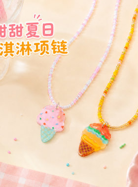 女童夏日多巴胺冰淇淋项链饰品
