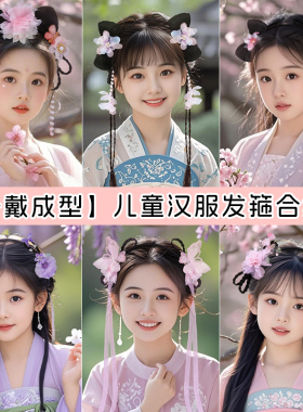 女童六一表演汉服造型假发
