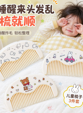 婴幼儿女童不伤头皮顺发梳