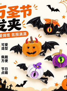 万圣节立体毛绒南瓜发卡侧边发夹