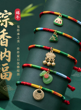 端午婴儿五色绳手链粽子吊坠