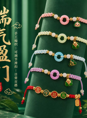 端午限定祈福平安扣粽子手绳礼盒