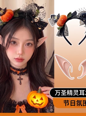 摩芽甜酷风万圣节南瓜发箍魔法棒