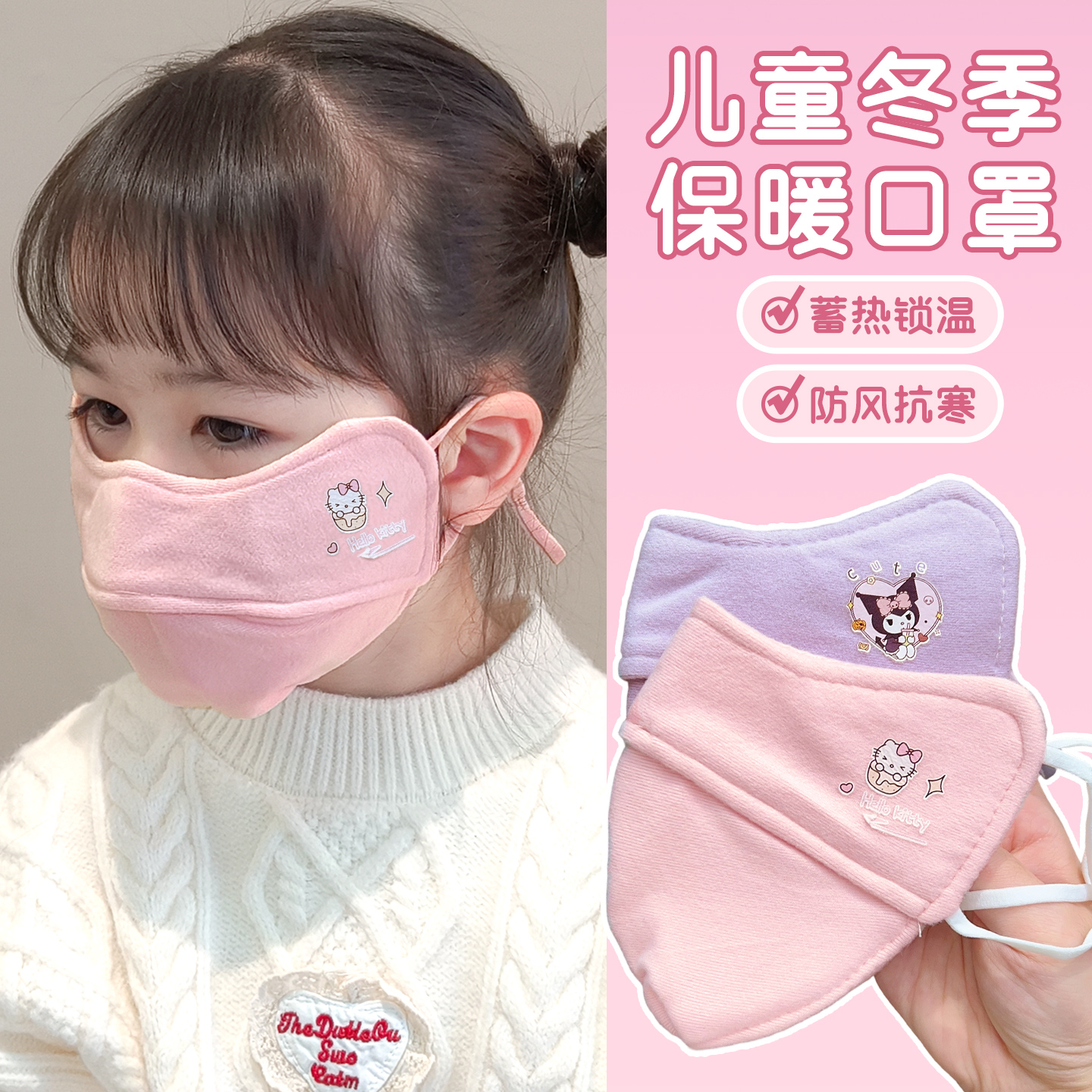 儿童保暖口罩男女童3-12岁宝宝通用户外上学防寒保暖可爱立体面罩 - 图2
