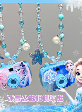 儿童艾莎公主投影项链