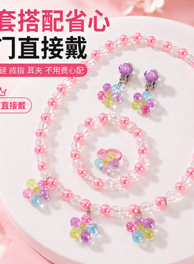 宝宝全套首饰儿童可爱串珠女孩公主造型日常穿搭装扮生日配饰套装