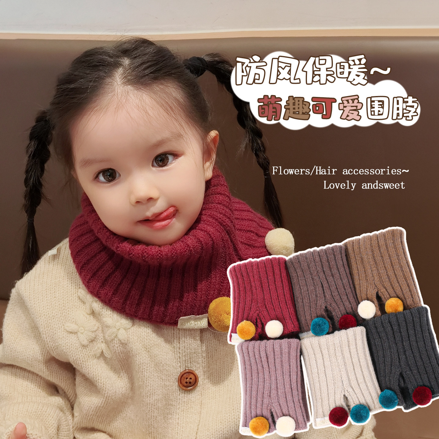 2026新款毛绒球球儿童围巾防风保暖宝宝脖套秋冬上学女童护颈脖套,淘宝优惠券,粉丝福利购,淘宝优惠卷